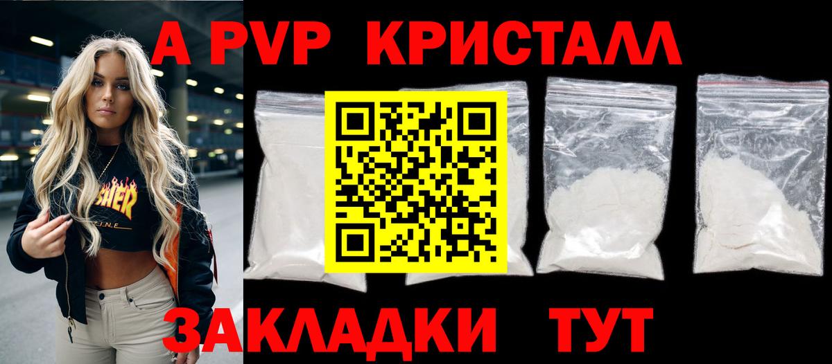 Альфа ПВП Соль  Alpha PVP  А ПВП мука  Рубцовск  Alpha PVP СК КРИС  Вход с VPN 