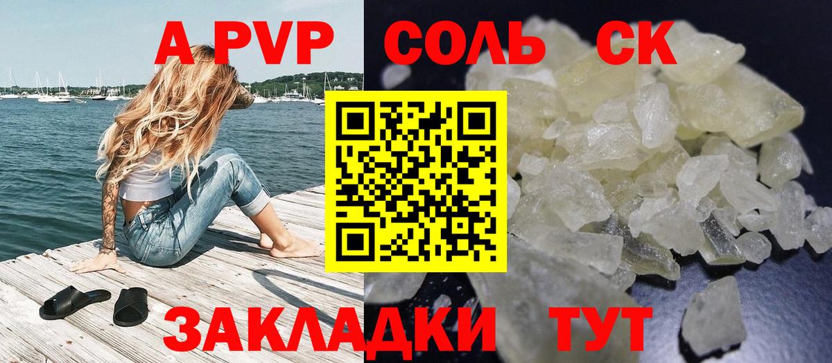 Alfa_PVP кристаллы Рубцовск