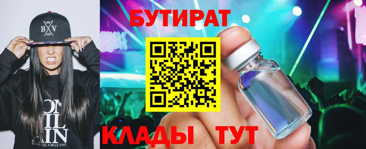Рубцовск  Бутират  Вход с VPN  БУТИРАТ бутик 