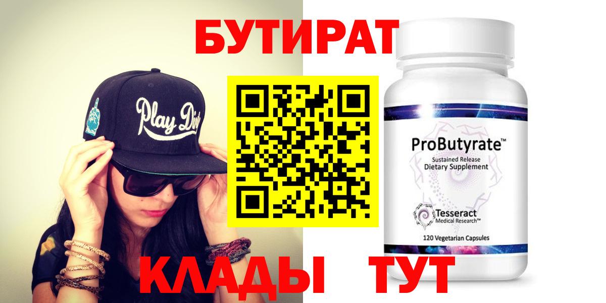 БУТИРАТ бутик Рубцовск