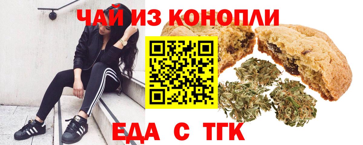 Еда ТГК марихуана Рубцовск