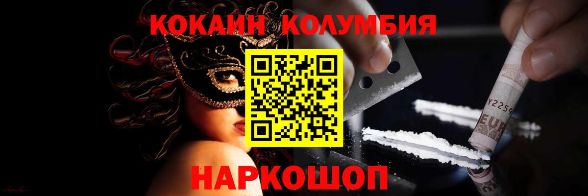 Рубцовск  COCAIN 97%  КОКАИН VHQ  КОКАИН  Вход с VPN 