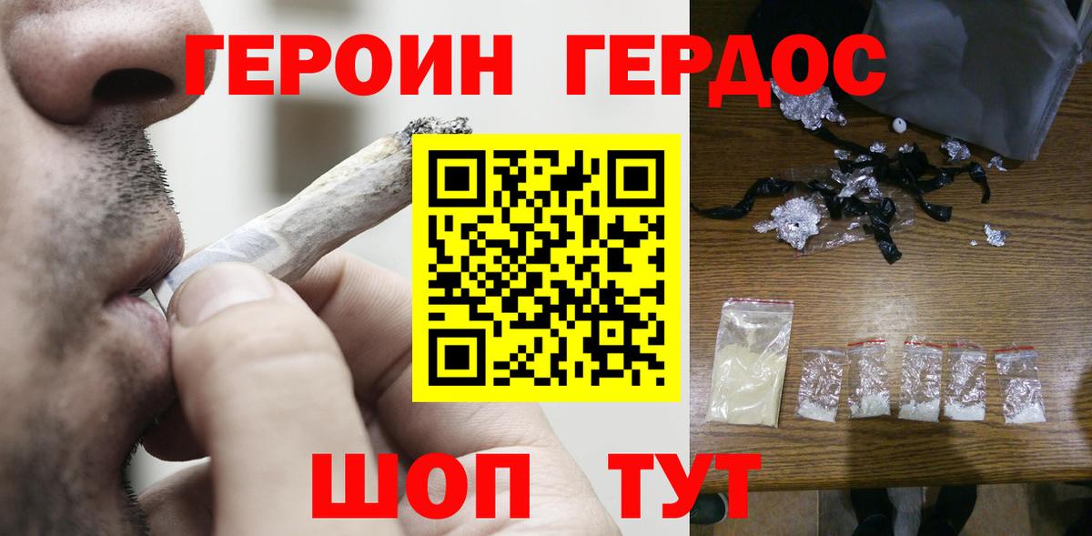 ГЕРОИН афганец Рубцовск