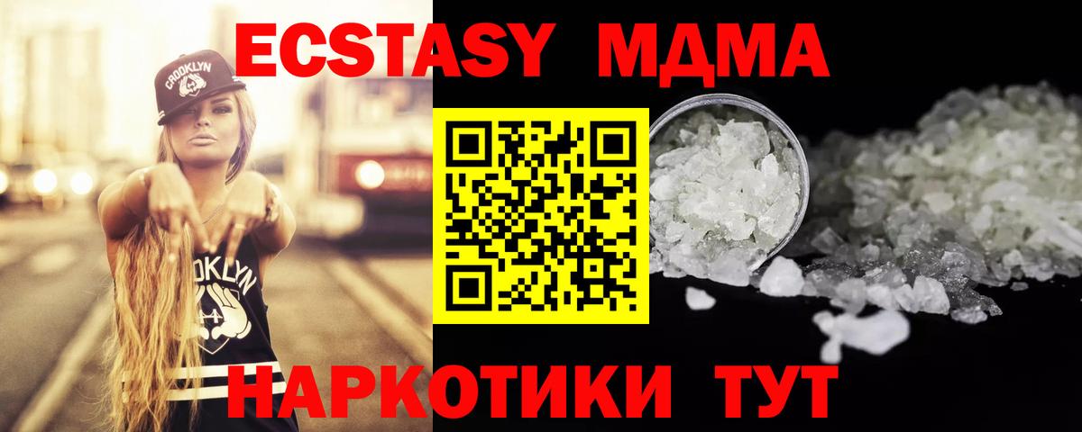 Рубцовск  MDMA Molly  Вход с VPN 