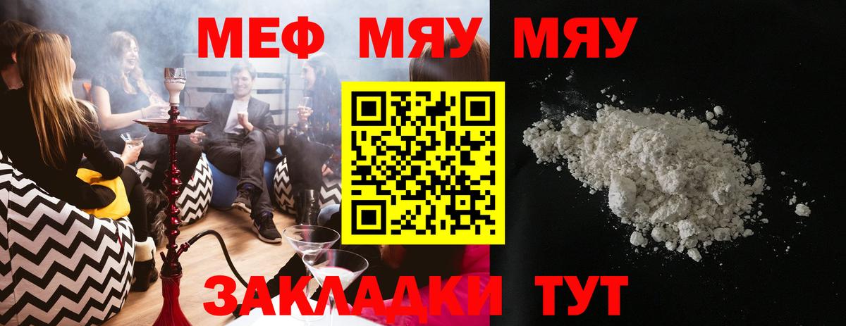 МЕФ мяу мяу  Меф  МЕФ кристаллы  Рубцовск  Вход с VPN 