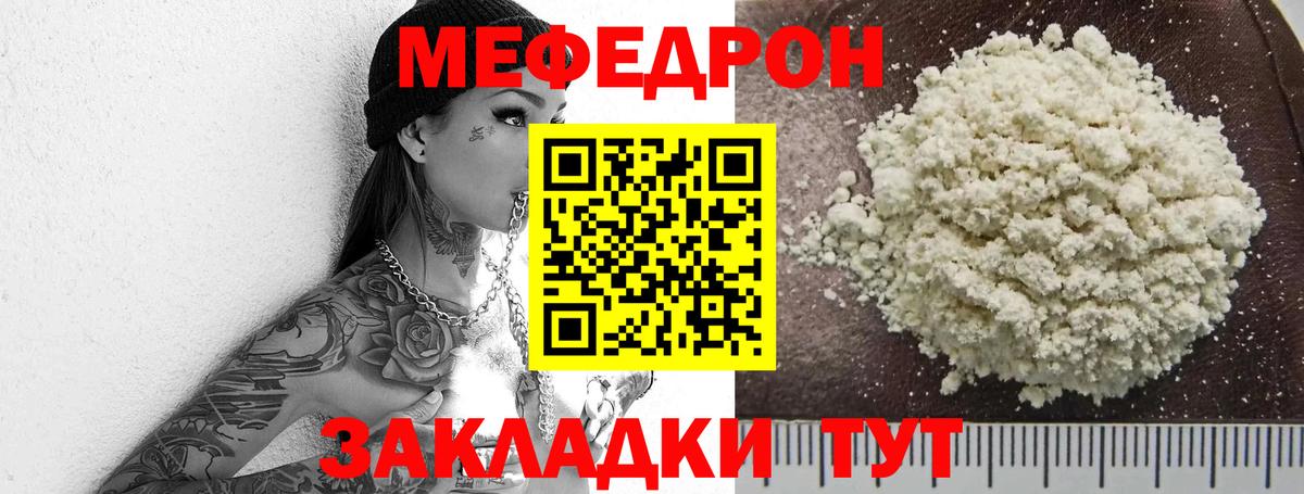 Мефедрон кристаллы Рубцовск