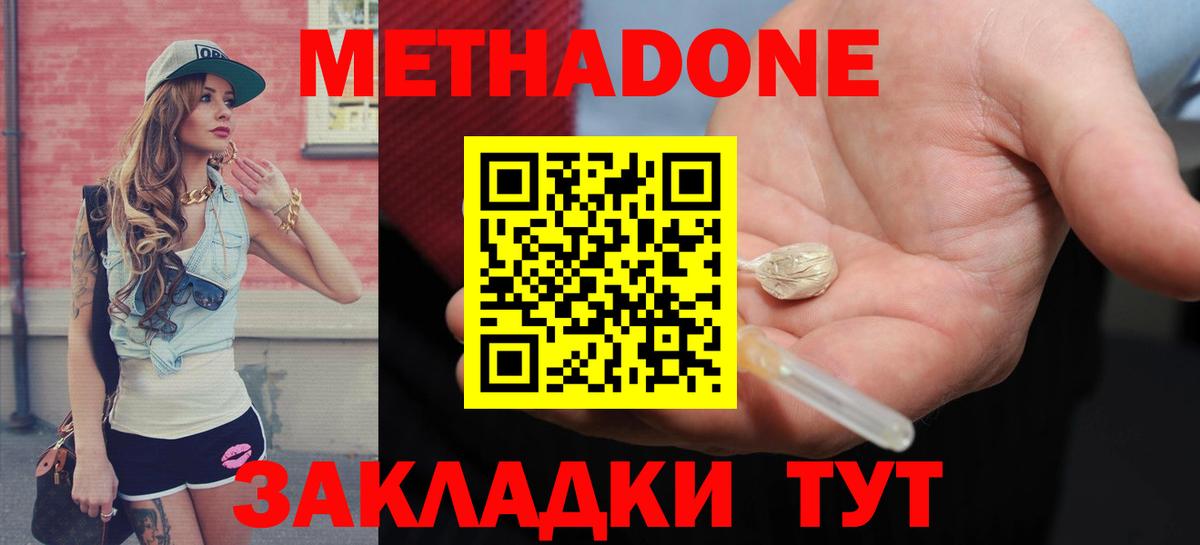 МЕТАДОН кристалл Рубцовск